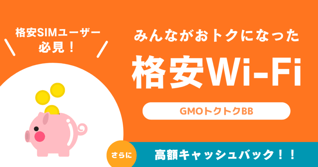 格安SIMについての画像