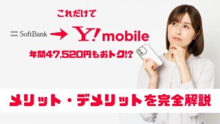 ソフトバンク→ワイモバイルについての画像