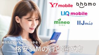 格安SIMについての画像